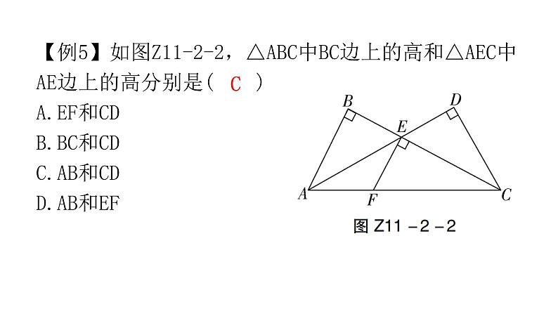 人教版八年级数学上册第十一章三角形专题二本章重难点教学课件第5页