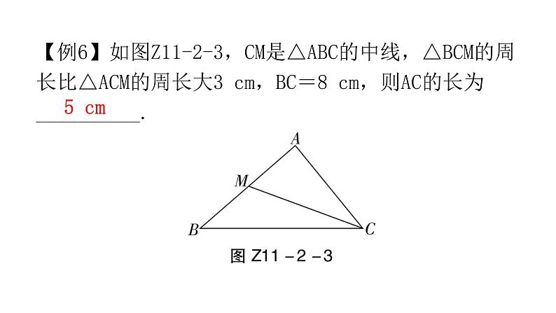 人教版八年级数学上册第十一章三角形专题二本章重难点教学课件第6页