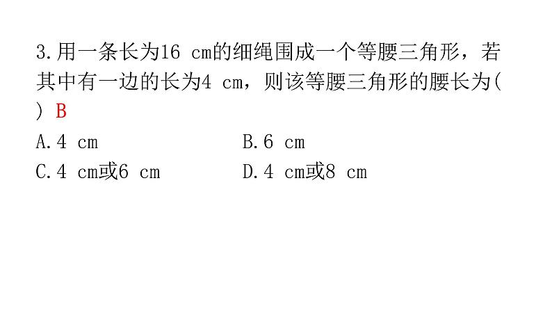 人教版八年级数学上册第十一章三角形专题二本章重难点教学课件第8页