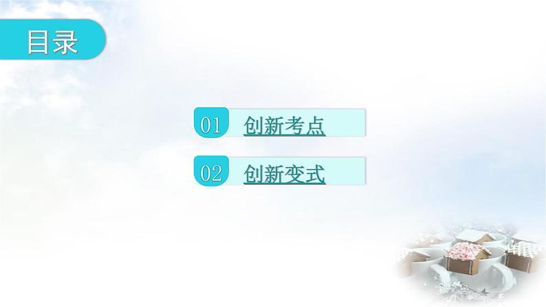 人教版八年级数学上册第十一章三角形专题三本章创新考点教学课件第2页