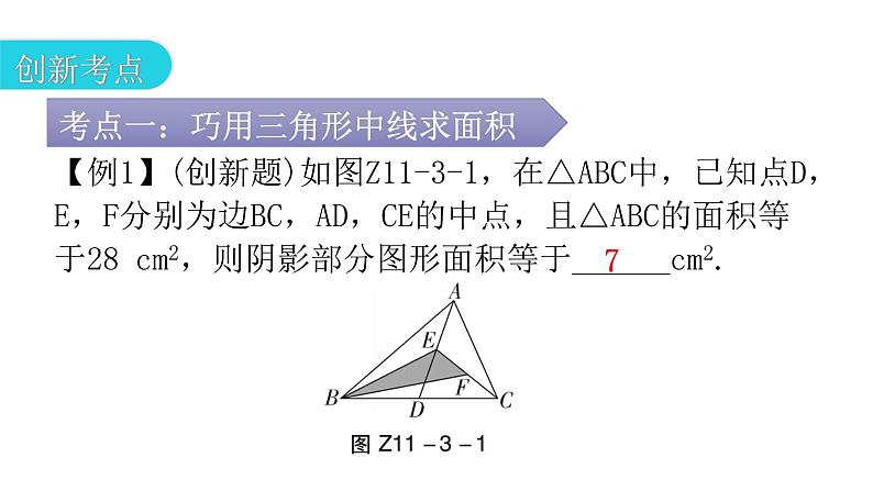 人教版八年级数学上册第十一章三角形专题三本章创新考点教学课件第3页