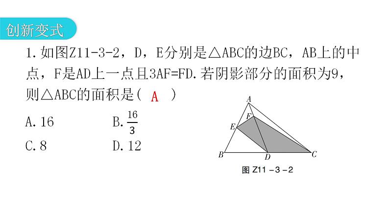 人教版八年级数学上册第十一章三角形专题三本章创新考点教学课件第4页