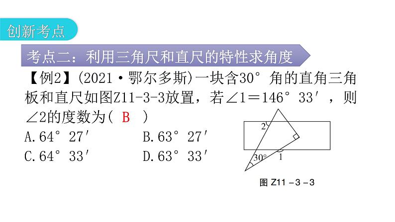 人教版八年级数学上册第十一章三角形专题三本章创新考点教学课件第5页