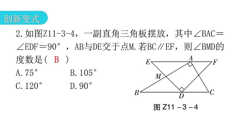 人教版八年级数学上册第十一章三角形专题三本章创新考点教学课件第6页