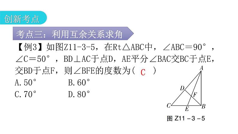 人教版八年级数学上册第十一章三角形专题三本章创新考点教学课件第7页