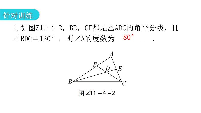 人教版八年级数学上册第十一章三角形专题四模型拓展——三角形的角平分线模型教学课件第4页