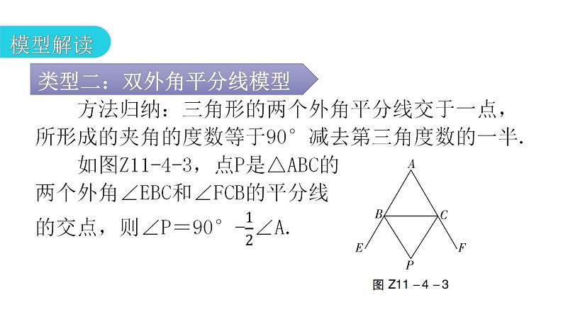 人教版八年级数学上册第十一章三角形专题四模型拓展——三角形的角平分线模型教学课件第5页