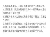 人教版八年级数学上册第十二章全等三角形专题一本章易错点例析教学课件