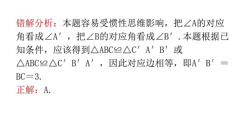 人教版八年级数学上册第十二章全等三角形专题一本章易错点例析教学课件07