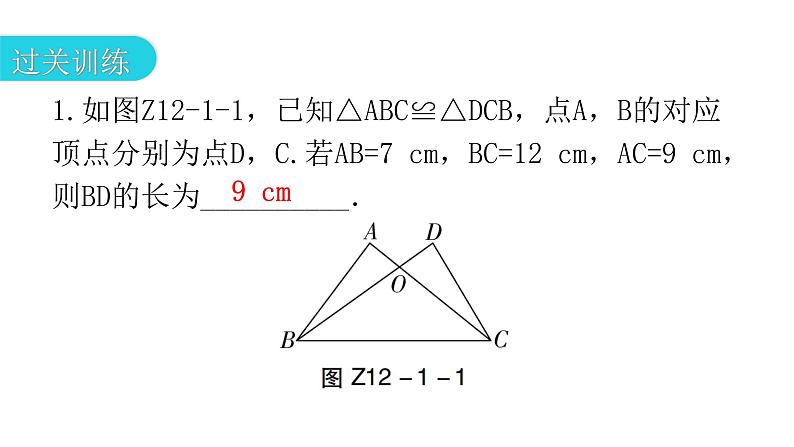 人教版八年级数学上册第十二章全等三角形专题一本章易错点例析教学课件08