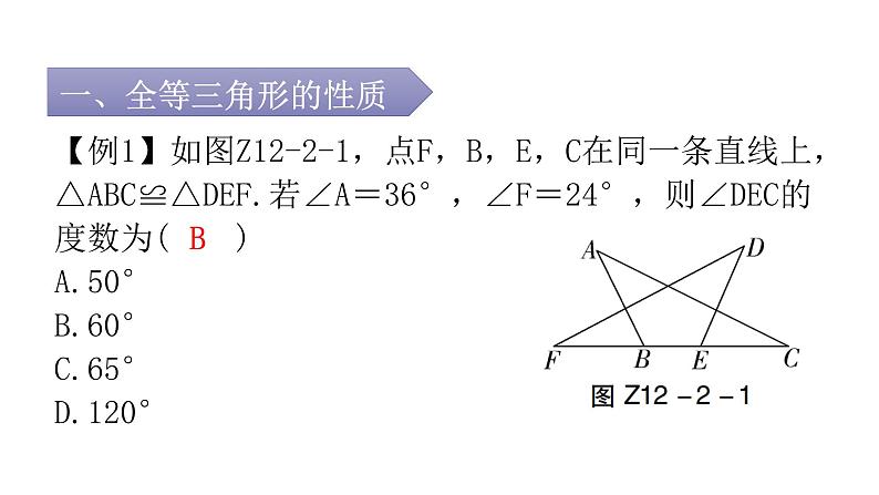 人教版八年级数学上册第十二章全等三角形专题二本章重难点教学课件02