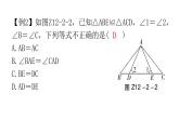 人教版八年级数学上册第十二章全等三角形专题二本章重难点教学课件