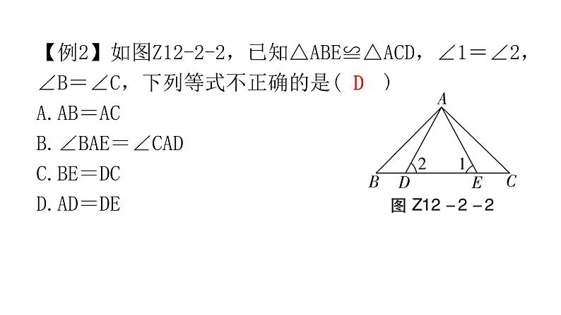 人教版八年级数学上册第十二章全等三角形专题二本章重难点教学课件03