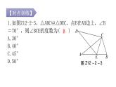 人教版八年级数学上册第十二章全等三角形专题二本章重难点教学课件