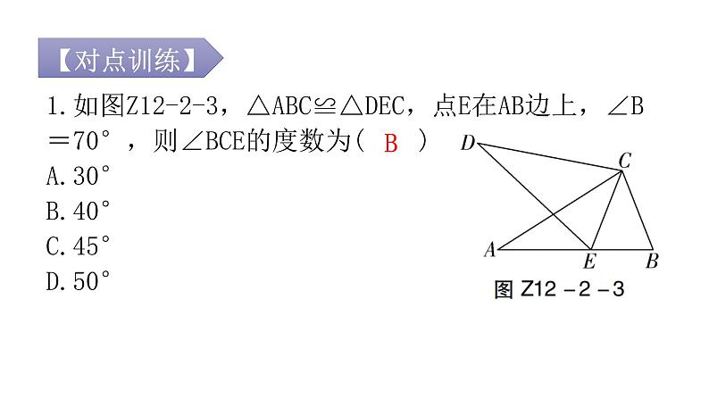 人教版八年级数学上册第十二章全等三角形专题二本章重难点教学课件04