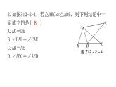 人教版八年级数学上册第十二章全等三角形专题二本章重难点教学课件