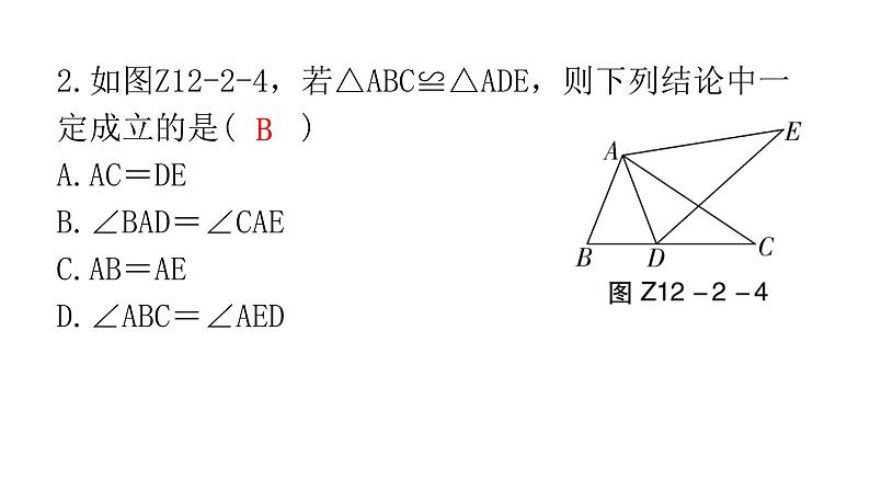 人教版八年级数学上册第十二章全等三角形专题二本章重难点教学课件05