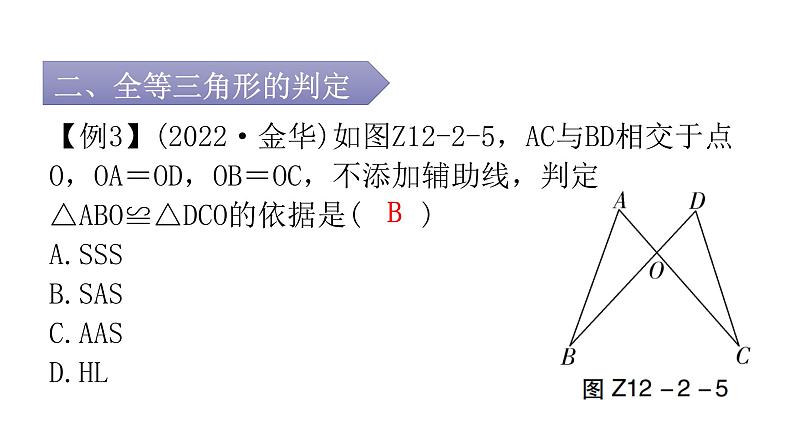 人教版八年级数学上册第十二章全等三角形专题二本章重难点教学课件06