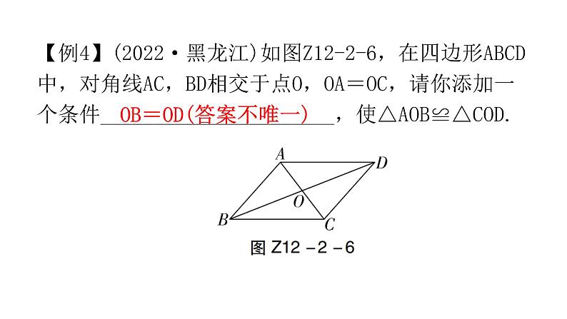 人教版八年级数学上册第十二章全等三角形专题二本章重难点教学课件07