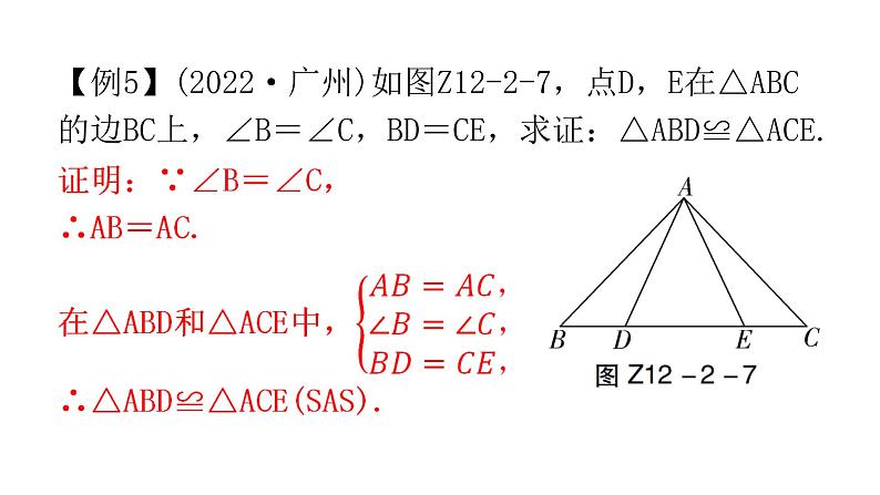 人教版八年级数学上册第十二章全等三角形专题二本章重难点教学课件08