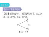 人教版八年级数学上册第十二章全等三角形专题三本章创新考点教学课件