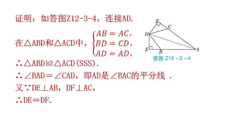 人教版八年级数学上册第十二章全等三角形专题三本章创新考点教学课件06