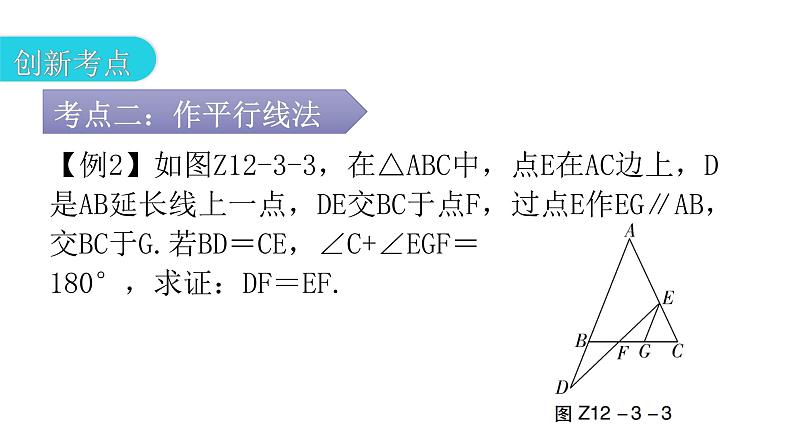 人教版八年级数学上册第十二章全等三角形专题三本章创新考点教学课件07