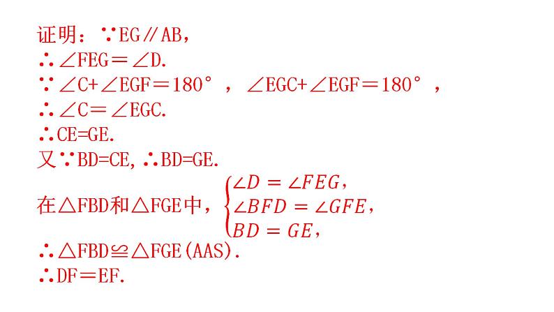 人教版八年级数学上册第十二章全等三角形专题三本章创新考点教学课件08