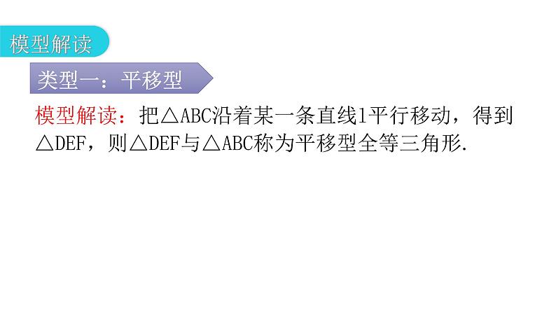 人教版八年级数学上册第十二章全等三角形专题四模型拓展——全等基础模型教学课件第3页