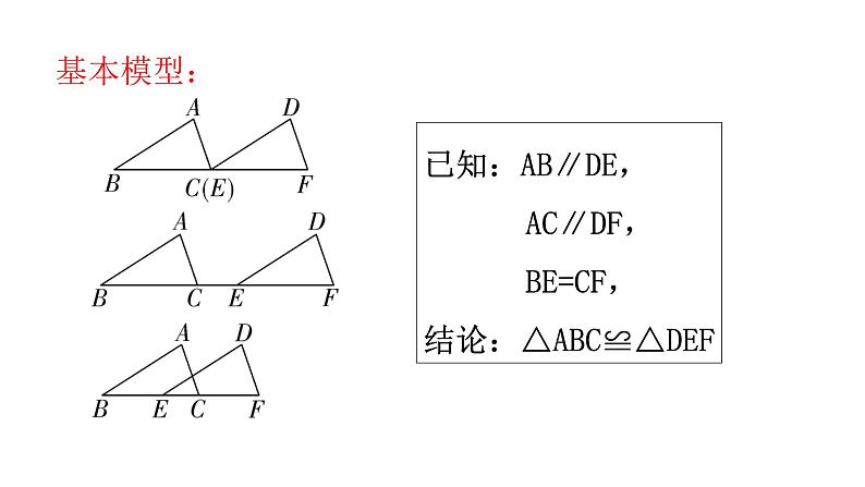 人教版八年级数学上册第十二章全等三角形专题四模型拓展——全等基础模型教学课件第4页