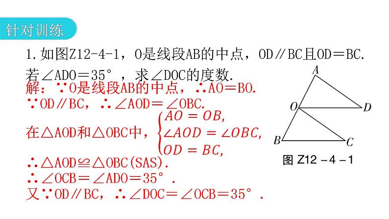 人教版八年级数学上册第十二章全等三角形专题四模型拓展——全等基础模型教学课件第5页