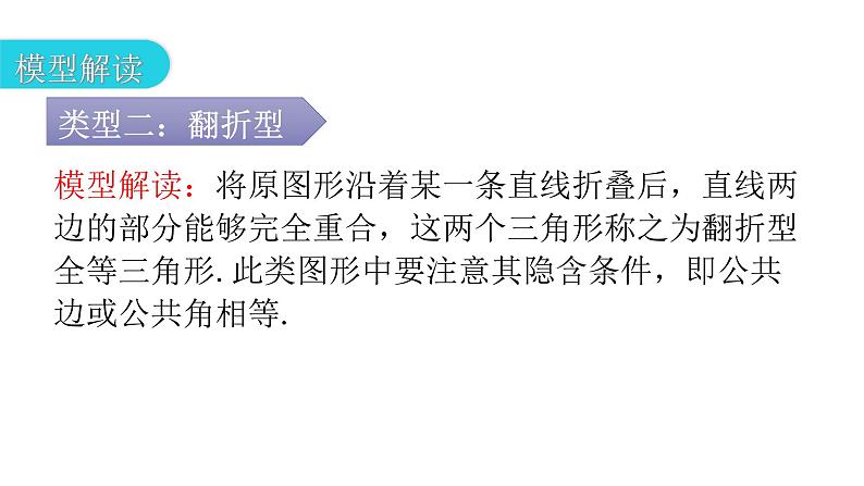 人教版八年级数学上册第十二章全等三角形专题四模型拓展——全等基础模型教学课件第6页