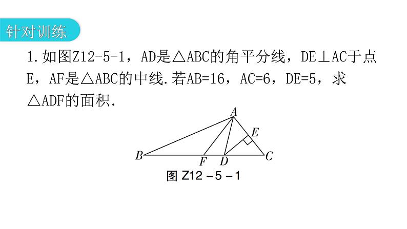 人教版八年级数学上册第十二章全等三角形专题五模型拓展——角平分线模型教学课件第5页