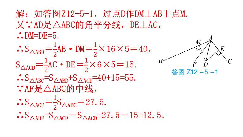 人教版八年级数学上册第十二章全等三角形专题五模型拓展——角平分线模型教学课件第6页