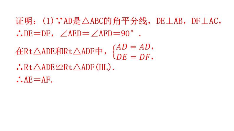 人教版八年级数学上册第十二章全等三角形专题六课标新导向教学课件第4页