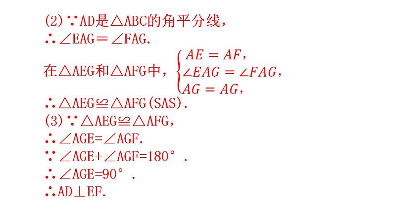 人教版八年级数学上册第十二章全等三角形专题六课标新导向教学课件第5页