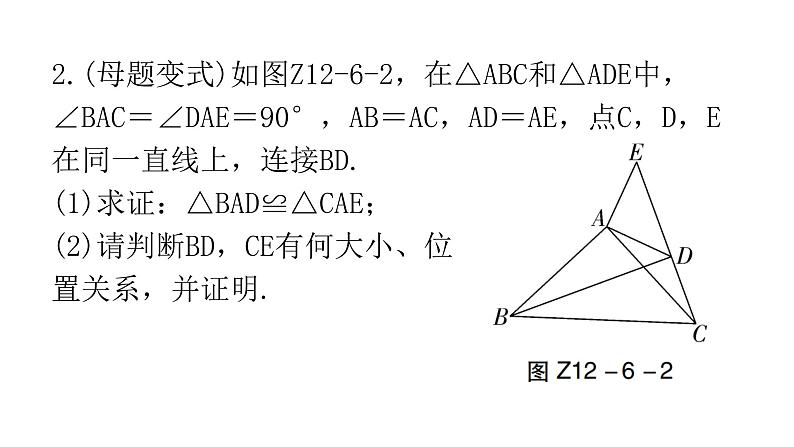 人教版八年级数学上册第十二章全等三角形专题六课标新导向教学课件第6页