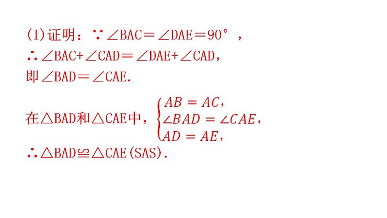 人教版八年级数学上册第十二章全等三角形专题六课标新导向教学课件第7页