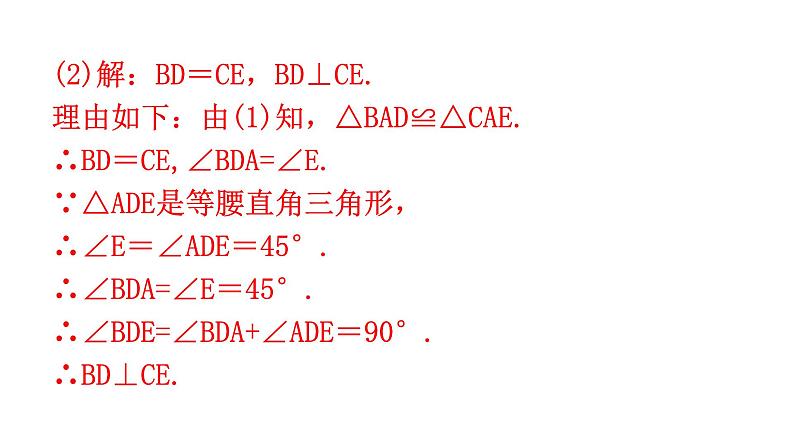 人教版八年级数学上册第十二章全等三角形专题六课标新导向教学课件第8页