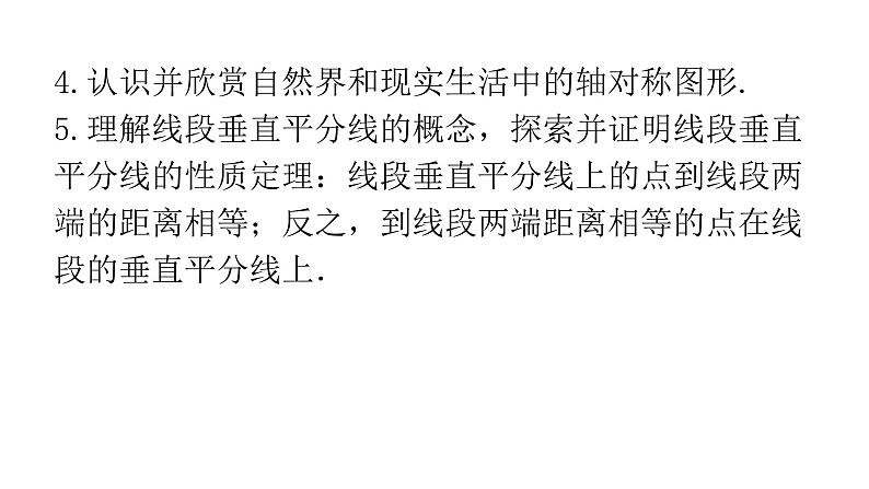 人教版八年级数学上册第十三章轴对称专题一本章易错点例析教学课件02