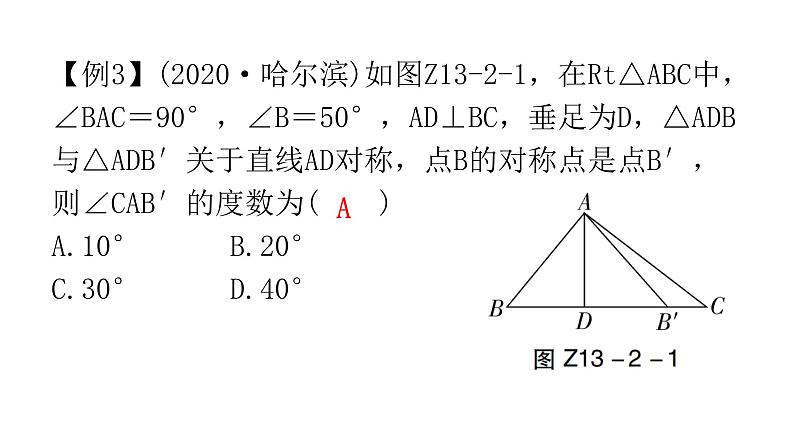 人教版八年级数学上册第十三章轴对称专题二本章重难点教学课件第4页