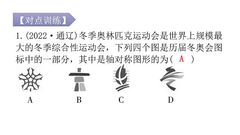 人教版八年级数学上册第十三章轴对称专题二本章重难点教学课件第5页