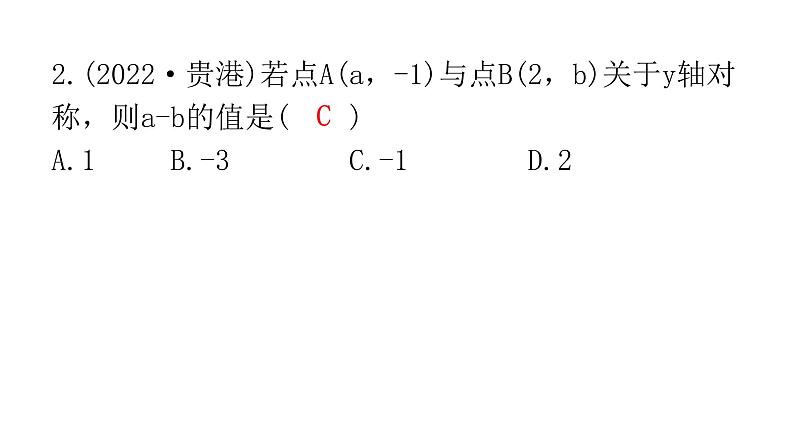 人教版八年级数学上册第十三章轴对称专题二本章重难点教学课件第6页