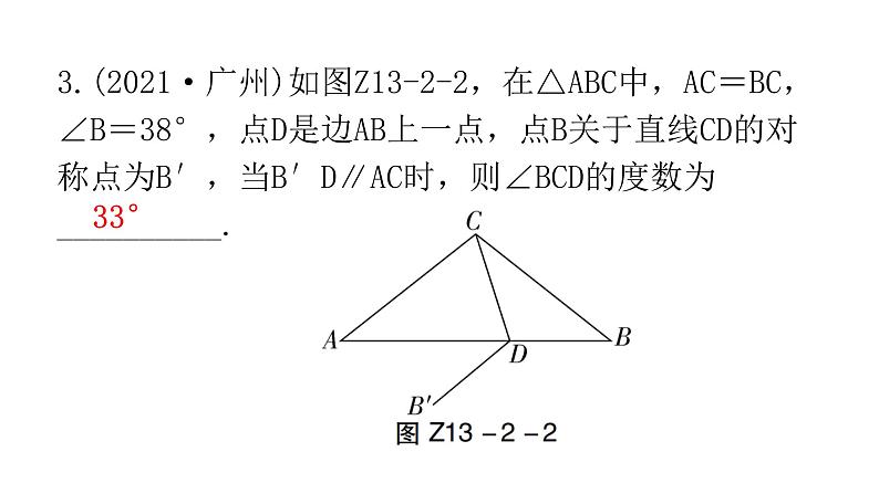 人教版八年级数学上册第十三章轴对称专题二本章重难点教学课件第7页