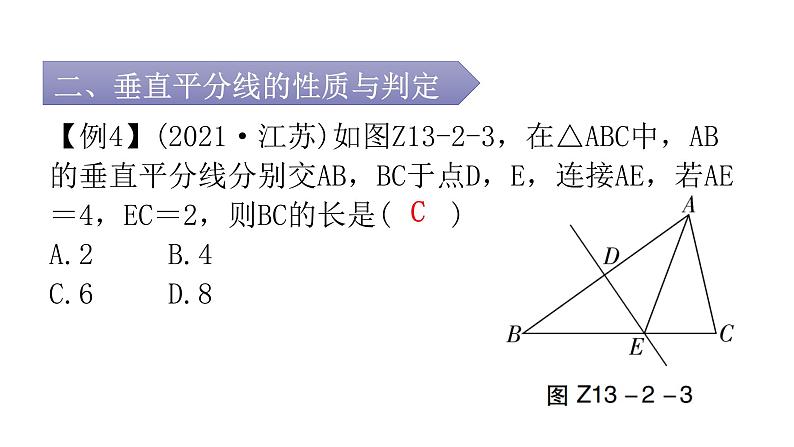 人教版八年级数学上册第十三章轴对称专题二本章重难点教学课件第8页