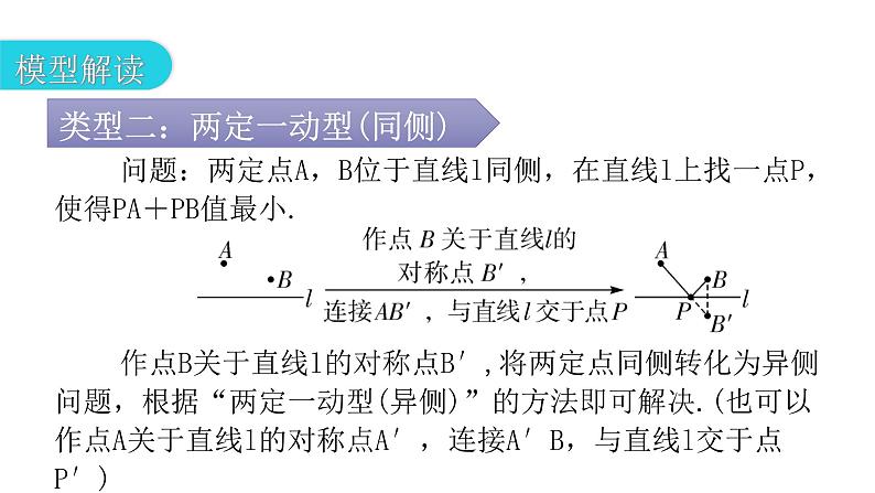 人教版八年级数学上册第十三章轴对称专题四模型拓展——最值模型教学课件第5页