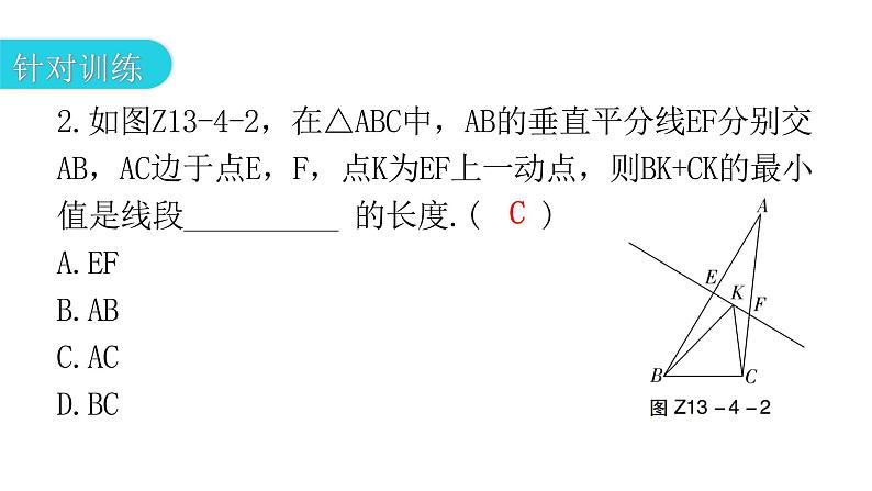 人教版八年级数学上册第十三章轴对称专题四模型拓展——最值模型教学课件第6页