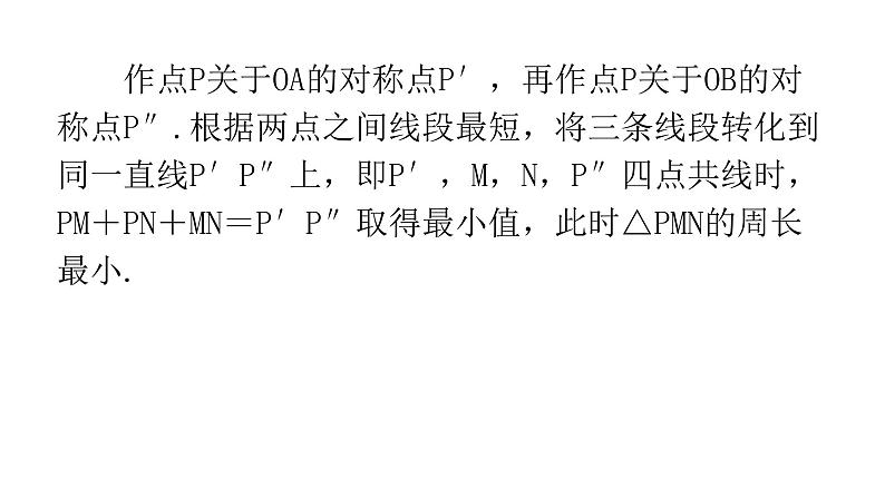 人教版八年级数学上册第十三章轴对称专题四模型拓展——最值模型教学课件第8页