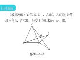 人教版八年级数学上册第十三章轴对称专题五模型拓展——特殊三角形中的“手拉手”模型教学课件