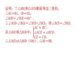 人教版八年級數(shù)學(xué)上冊第十三章軸對稱專題五模型拓展——特殊三角形中的“手拉手”模型教學(xué)課件